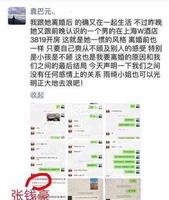 又开撕：前夫曝张雨绮约炮成瘾还有狐臭，张雨绮回应：纯属放屁！