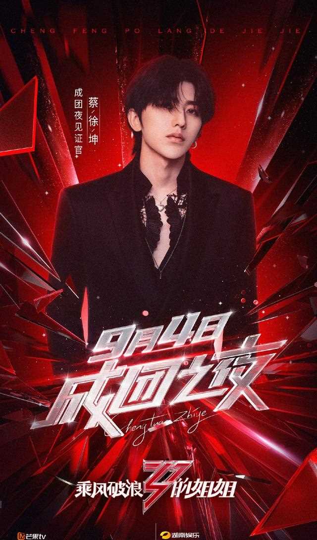 最新电视网络发行，《乘风破浪的姐姐》精心打造，你愿意看吗？