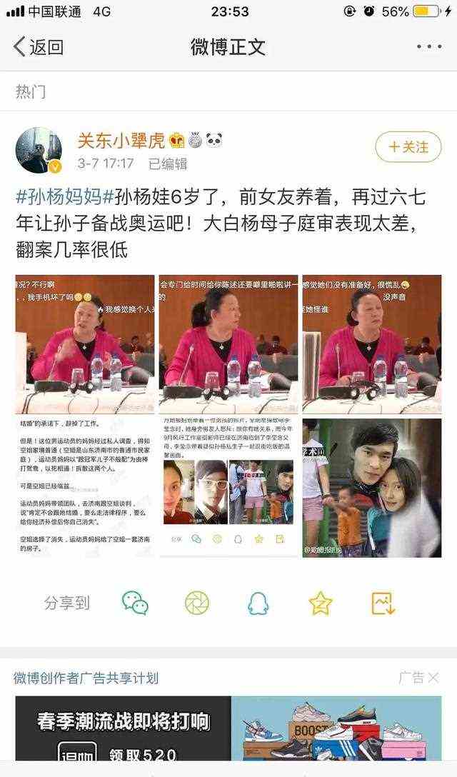 吃瓜！游泳运动员孙杨原来有一个孩子了