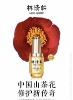 传承千年东方护肤文化，林清轩让中国红山茶焕发新生机