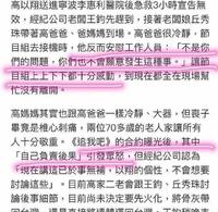 以高以翔之名洗白申诉，资本的力量终于出手了