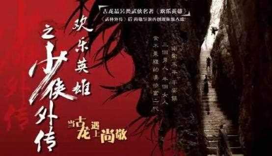古龙IP被尚敬拿下，预定2019爆款剧王！可惜这3演员却不出现！