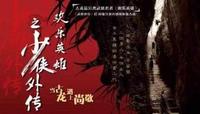 古龙IP被尚敬拿下,预定2019爆款剧王!可惜这3演员却不出现! 古龙IP被尚敬拿下,预定2019爆款剧王!可惜这3演员却不出现!