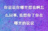 我想你了你在哪里的说说【100句文案】