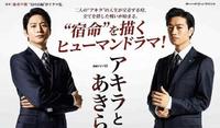 儿时家中破产的经历、稻盛哲学与池井户润原作的新片《彬与瑛》 儿时家中破产的经历、稻盛哲学与池井户润原作的新片《彬与瑛》