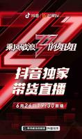 cc9b69ff-1090-4ccd-8362-c1143699fb5d_2.jpg 乘风破浪姐姐们要在抖音直播!阿里竞购爱奇艺?张雨绮姚琛新代言