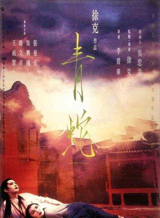 王祖贤、张曼玉破尺度付出的电影，当年看美色，如今看的却是人性