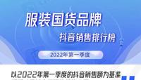 d1db6994-897f-4343-895b-1d9ed77f93be_1.jpg 揭秘抖音直播何以成为国牌服装逆袭的真正密码,服装人必看