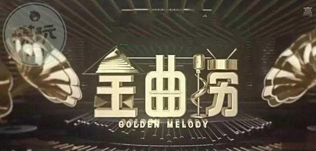 虽然收视率不高，但《金曲捞》真的是一档有品质的音乐节目