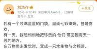 刘浩存文案抄袭话题竟成热搜第一，网友：多大点事比高考还重要？