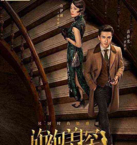 马伊琍主演的《旗袍美探》刚开播，就被吐糟这阿姨太油腻有点做作