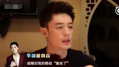 霍建华谈婚后掉粉，粉丝太实际了！网友回怼：掉粉是因为林心如！