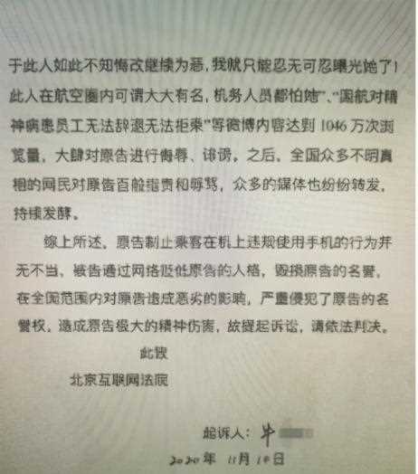 投诉国航“监督员”闹机舱遭起诉，知名编剧：这是秋后算账，早前报警是浪费公用资源