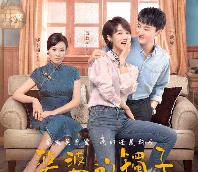 蓝盈莹到底怎么红的？新剧《婆婆的镯子》扑街，还是当综艺咖去吧