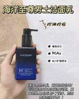 攀比一下真实无广的平价男士洗面奶