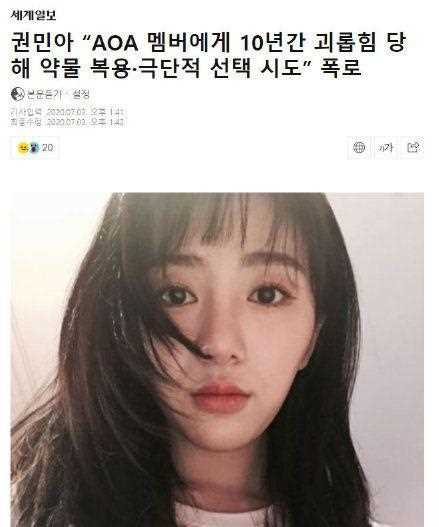 AOA女团霸凌事件：是队长的罪恶，更是南韩娱乐的罪恶