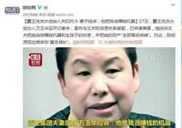 成龙一句duang!霸王创始人万玉华:陈启源把我当赚钱机器 成龙一句duang!霸王创始人万玉华:陈启源把我当赚钱机器