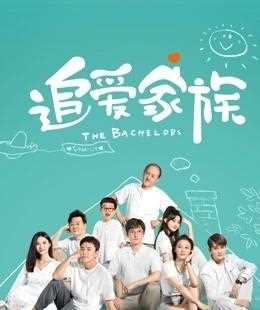 《追爱家族》大结局：一句“你不会幸福的”，揭露多少内心