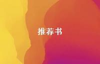 推荐书61句汇总