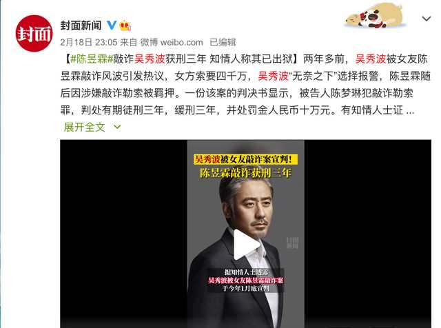 300万分手费不用还？吴秀波情人敲诈勒索案已审结