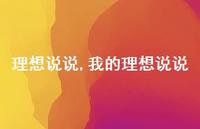 我的理想说说【100句文案】