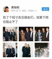黄晓明晒和王源,刘涛合影,黄晓明解锁新发型,短寸头帅气十足 黄晓明晒和王源,刘涛合影,黄晓明解锁新发型,短寸头帅气十足