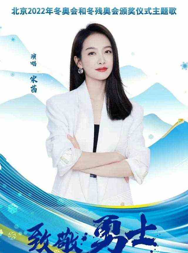 宋茜参演冬奥会颁奖MV，实现当年在韩国夸下的“海口”，网友佩服
