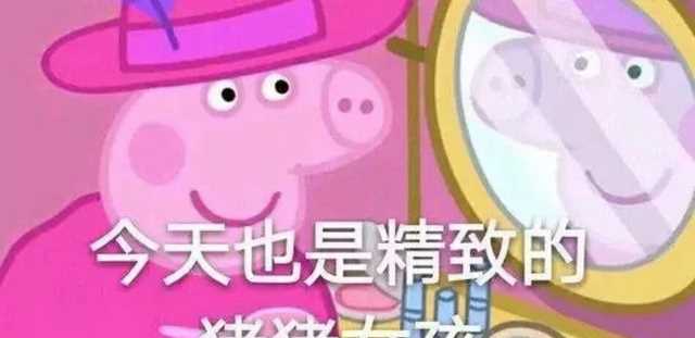 小猪佩奇成社会人，各品牌抢联名，罗志祥成了它的“代言人”