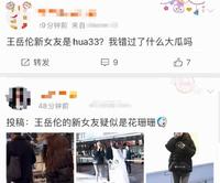 王岳伦恋上花珊珊，软饭男和精明女的较量，还是男人都爱女网红？