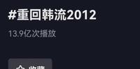 重回韩流2012之女团篇:有的生死相隔,有的老死不相往来 重回韩流2012之女团篇:有的生死相隔,有的老死不相往来