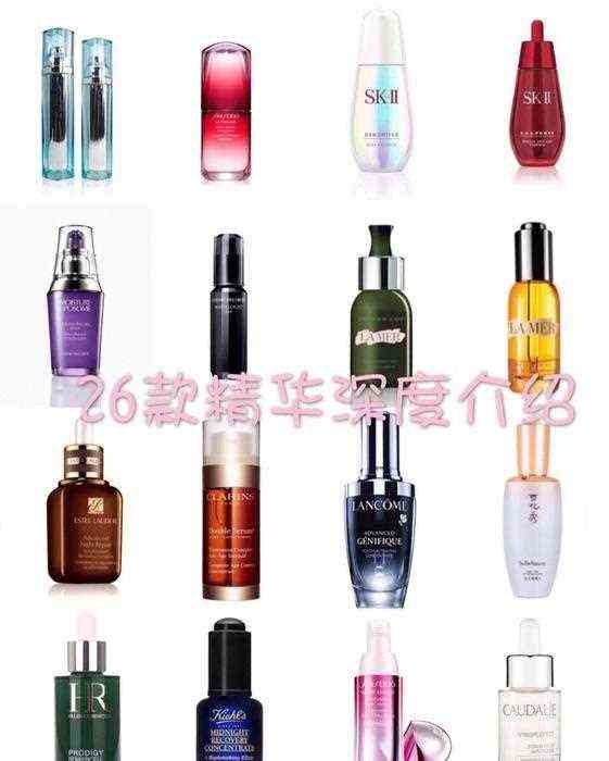 26款精华深度介绍含肌底液、补水、美白