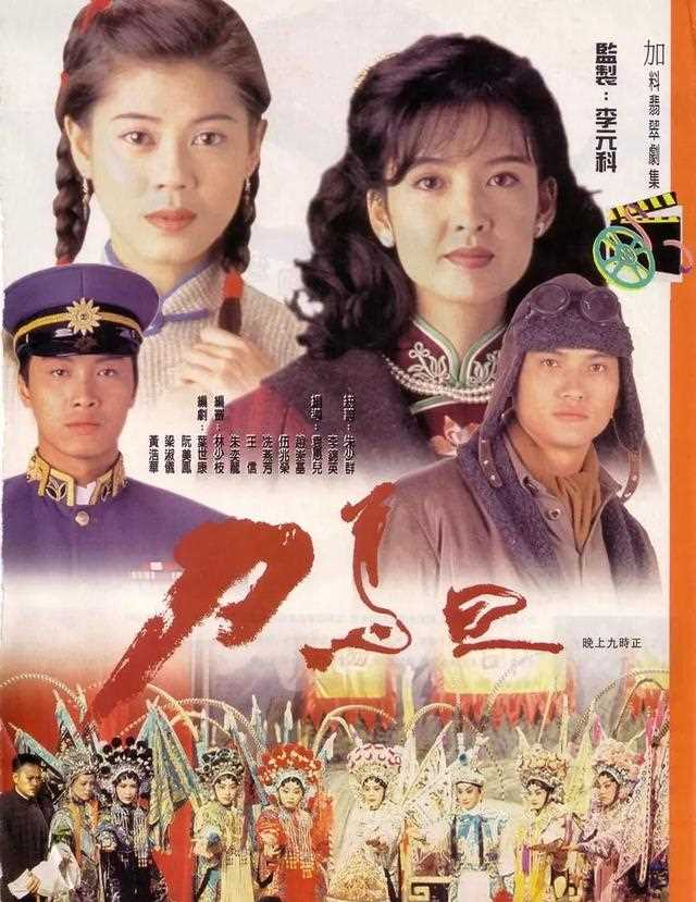 TVB1995年怀旧剧名伶群戏《刀马旦》，周慧敏离开无线最后1部作品