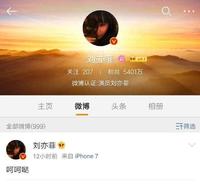 刘亦菲万千委屈化为一句“呵呵哒”，《南烟斋笔录》被抢角？