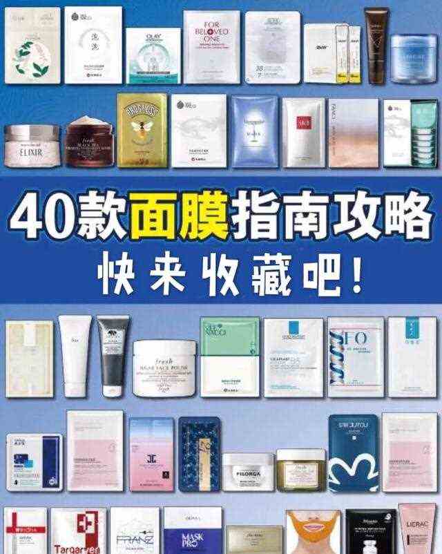 四十款面膜指南攻略，快来领取吧！