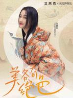 艾莱依推出「可以穿的」敦煌壁画 艾莱依推出「可以穿的」敦煌壁画