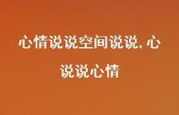 心说说心情【100句文案】