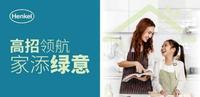 ede49149-b1ce-45f7-914d-fb118e731005_1.jpg 施华蔻母公司汉高全新升级PUR热熔胶解决方案,“粘”造绿色