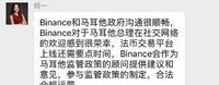 “陈冠希”进军区块链行业，币安将开启法币交易