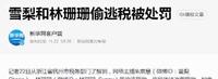 网红雪梨的“借财生财”之道,和背后隐藏的四任男友 网红雪梨的“借财生财”之道,和背后隐藏的四任男友