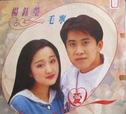 年轻时的杨钰莹和毛宁才叫金童玉女 现在你们还记得这些照片吗