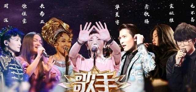 《我是歌手》全新复出，新赛制下奇袭歌手凭实力惨招黑？