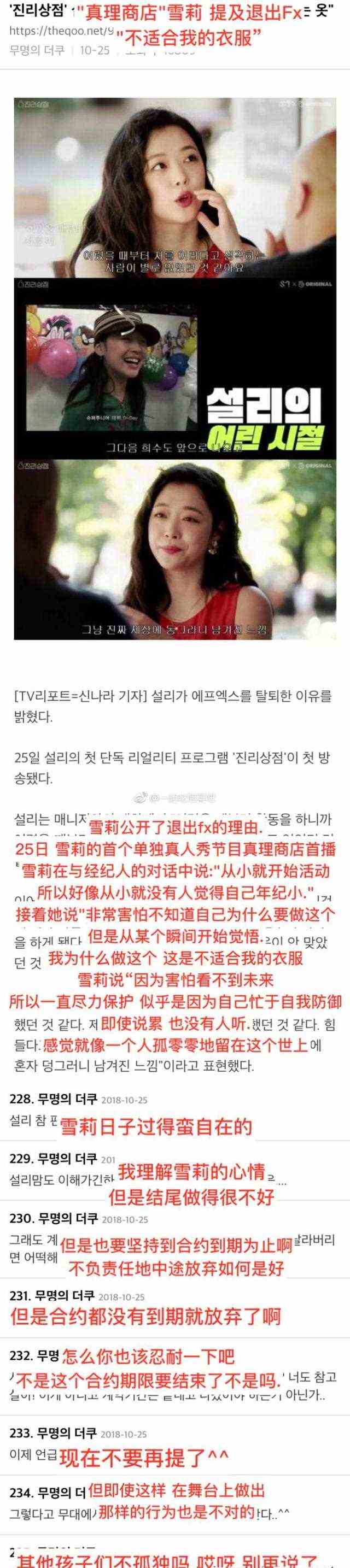 韩网评论雪莉FX是“不合适的衣服”，小公主就可以任性无理取闹？