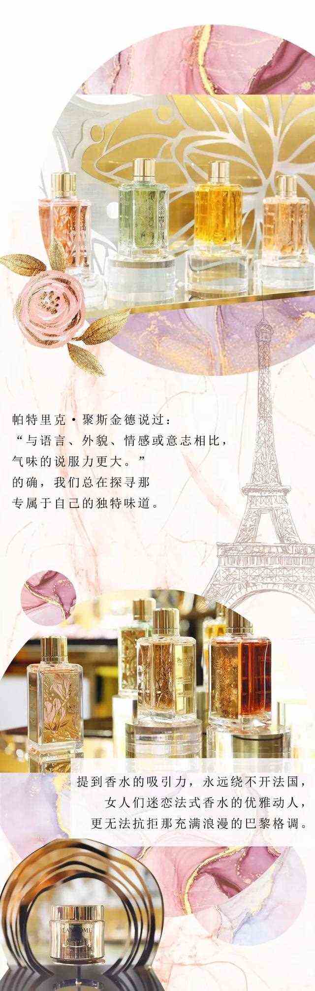 兰蔻殿堂香水限时精品店登陆北京SKP，更有明星助阵法式浪漫