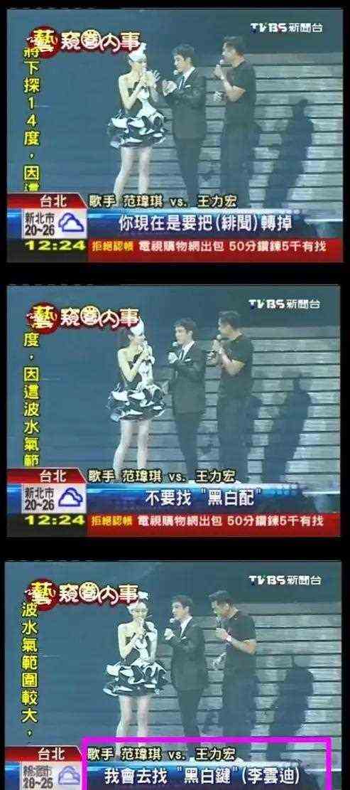 「吃了8年的瓜」13年后依然有王力宏带李云迪炒作的证据