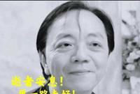 六月一日著名音乐制作人，陈道明去世，逝者安息！愿一路走好