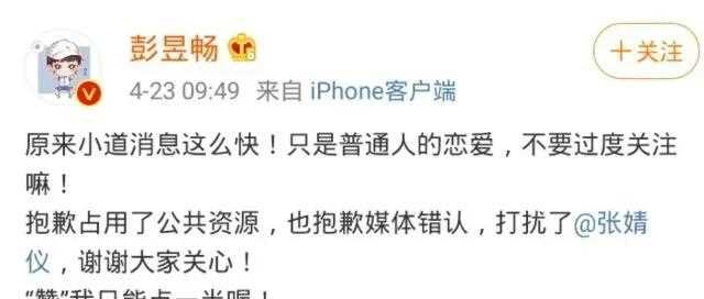 彭昱畅官宣恋情上热搜，网友：刚从小猪那里赶来，挡枪？瓜太多
