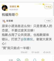 彭昱畅官宣恋情上热搜,网友:刚从小猪那里赶来,挡枪?瓜太多 彭昱畅官宣恋情上热搜,网友:刚从小猪那里赶来,挡枪?瓜太多