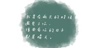 遇见你的日子