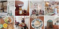 台北※忠孝复兴站※东区巷弄里的岁月静好~日常生活A Day Cafe~日系清新咖啡厅