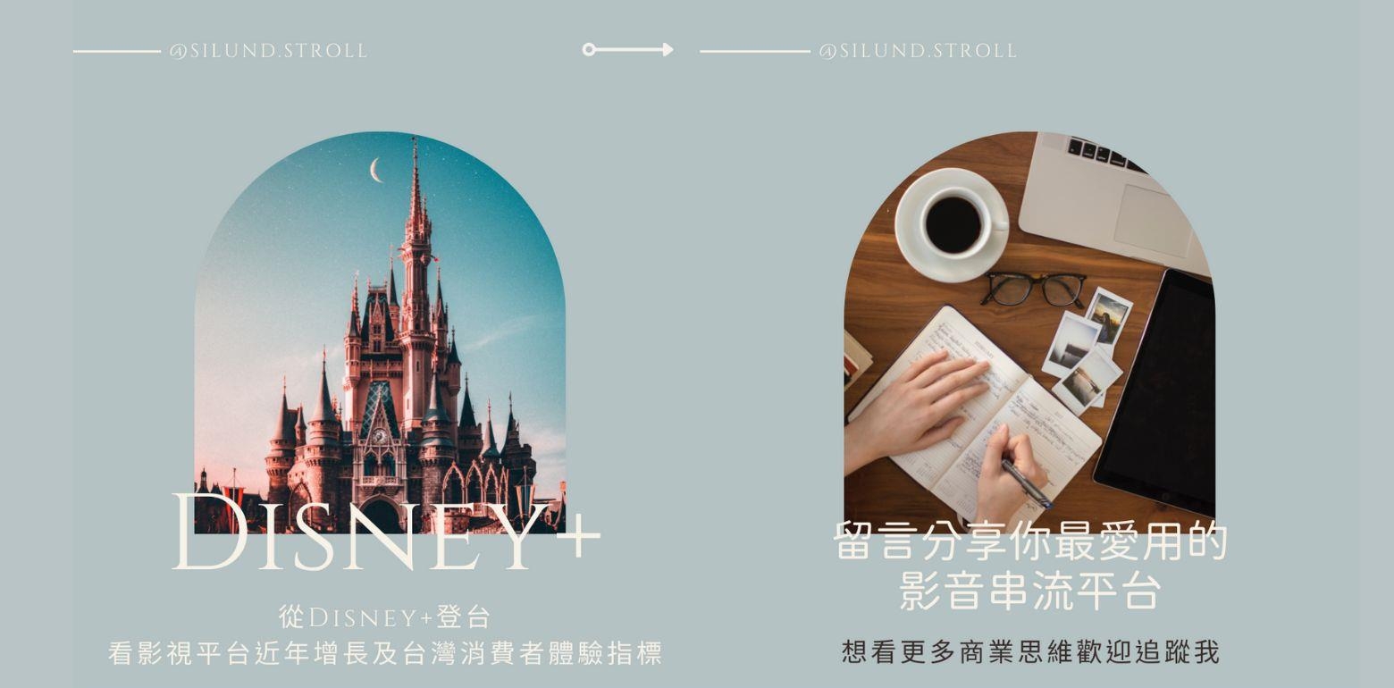 #商业 从Disney+登台看影视平台近年增长及台湾消费者体验指标